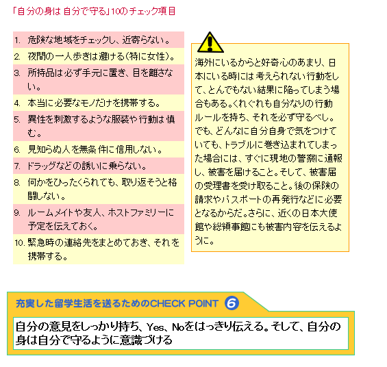 充実した留学生活を送るためのCHECK POINT6